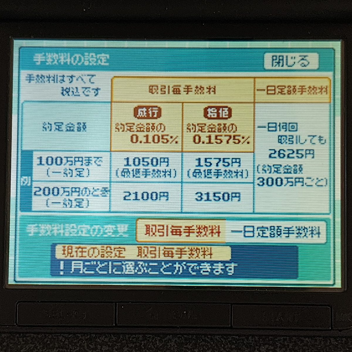 株式売買トレーナー カブトレ！ 手数料の設定画面