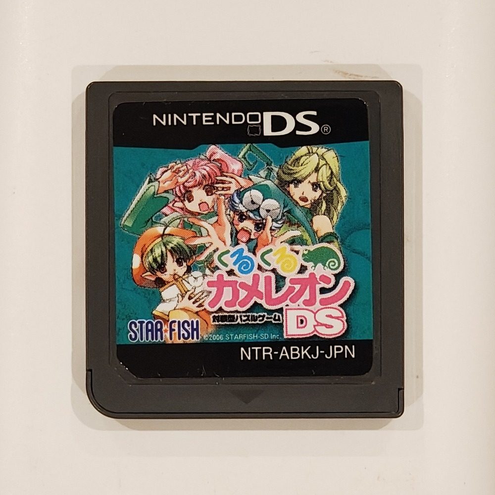 くるくるカメレオンDS DSカセット