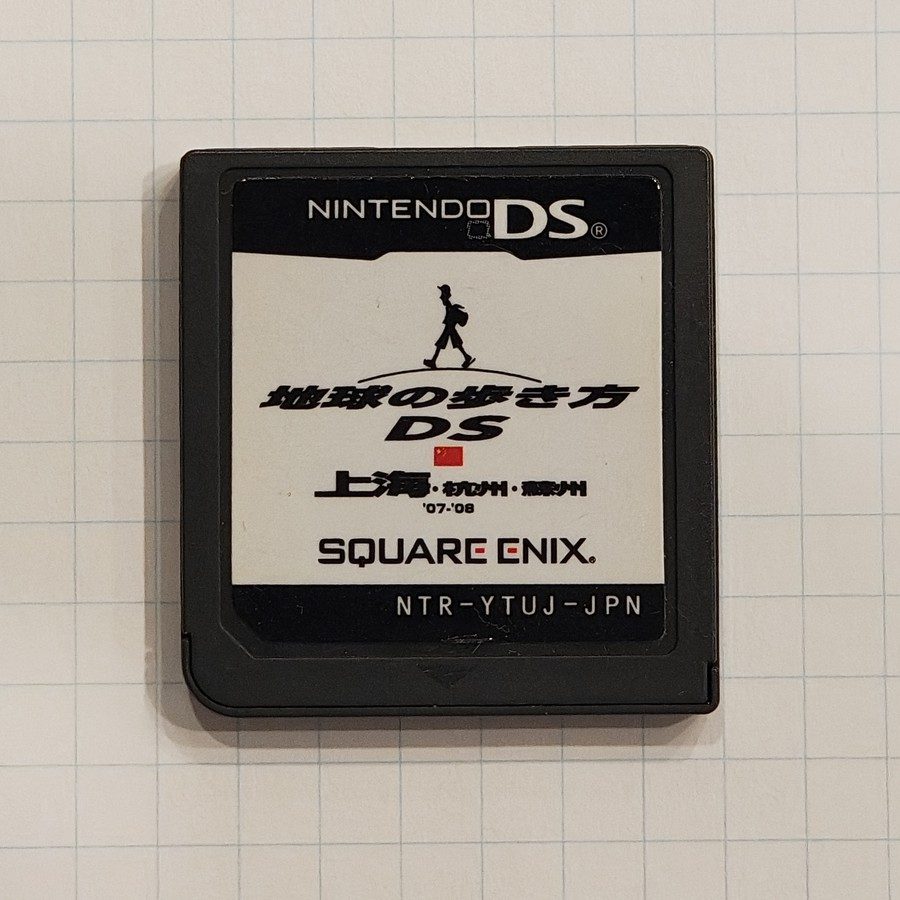 地球の歩き方DS 上海 DSカセット